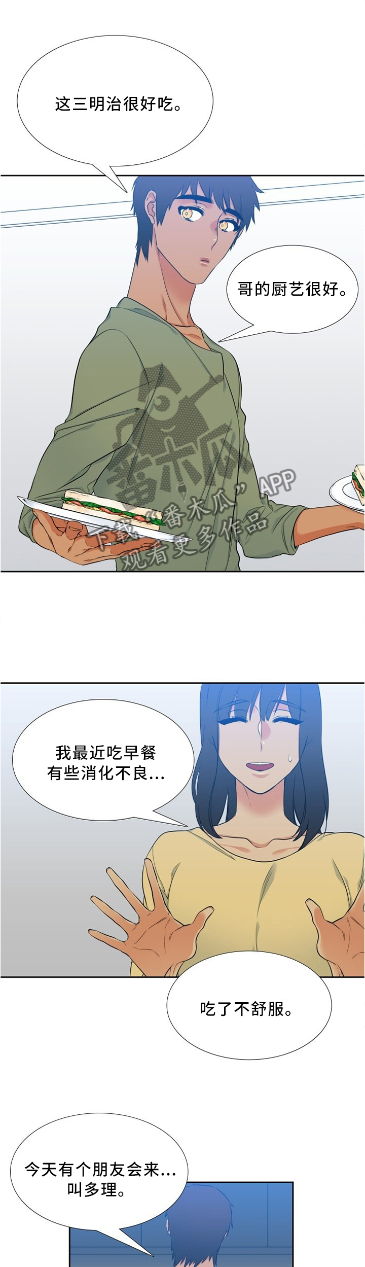 第77章：一起逛街1