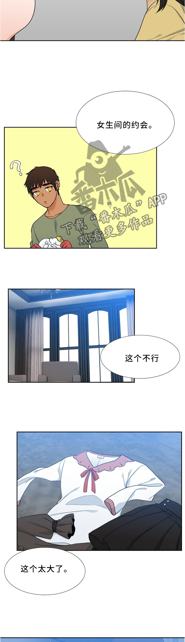 第77章：一起逛街7