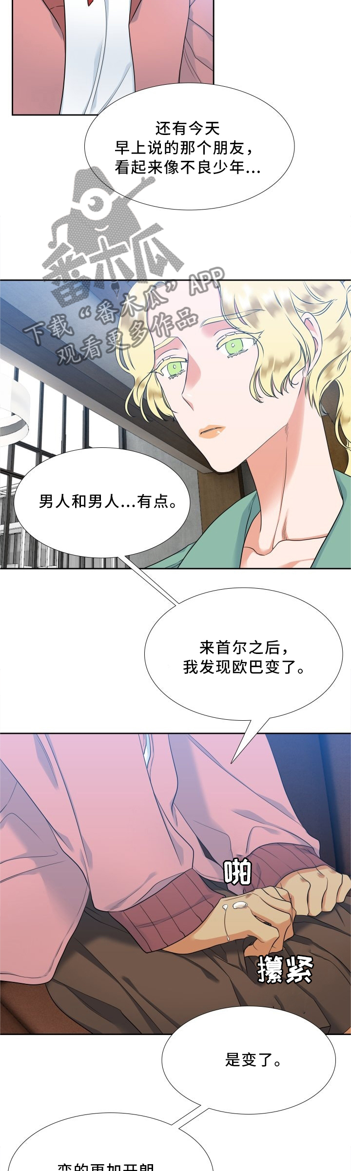 第78章：你不觉得吗?8