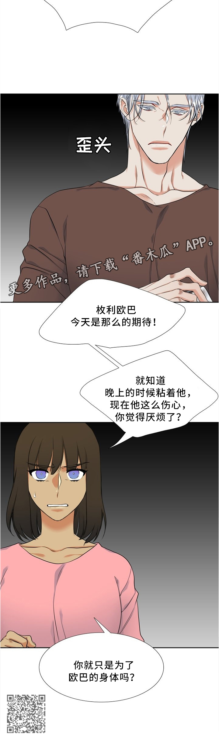 第84章：为了身体?10