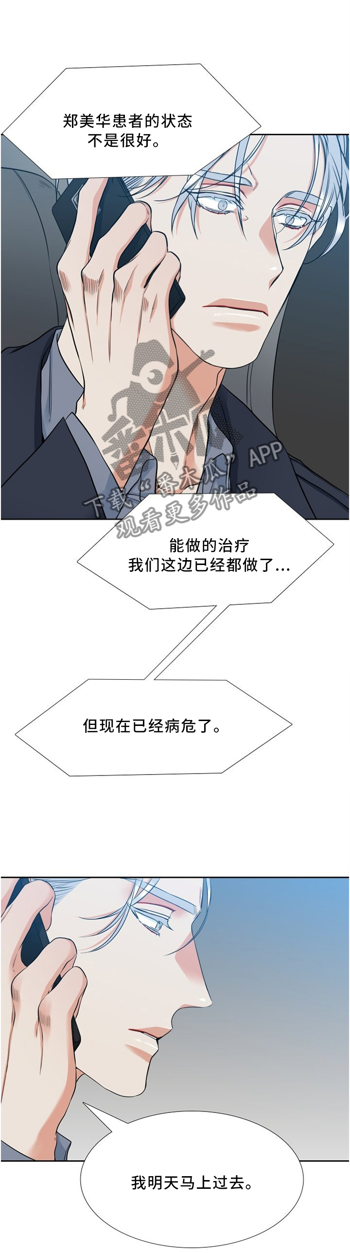 第88章：我要冷静2