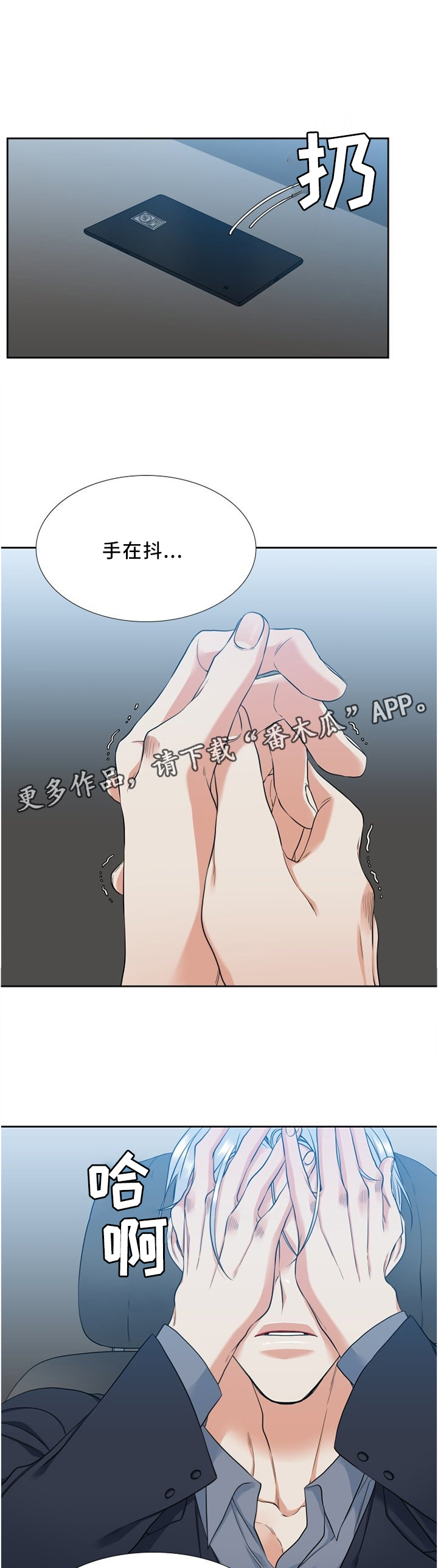 第88章：我要冷静3