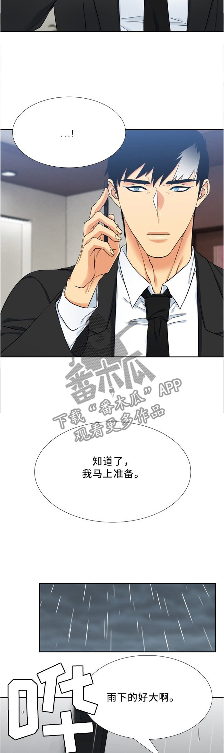 第90章：大雨8