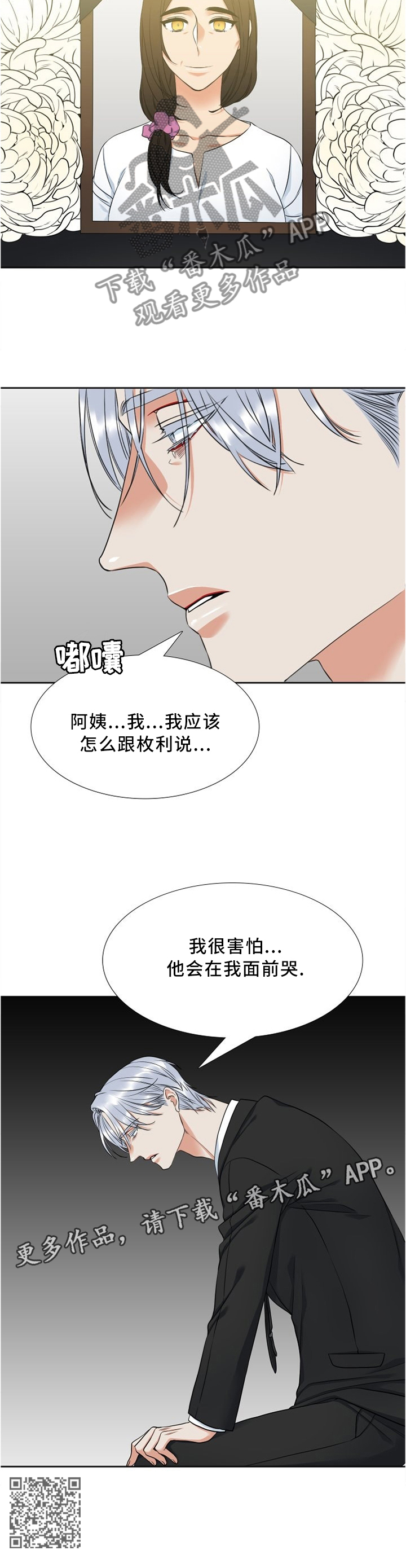 第91章：害怕她哭9