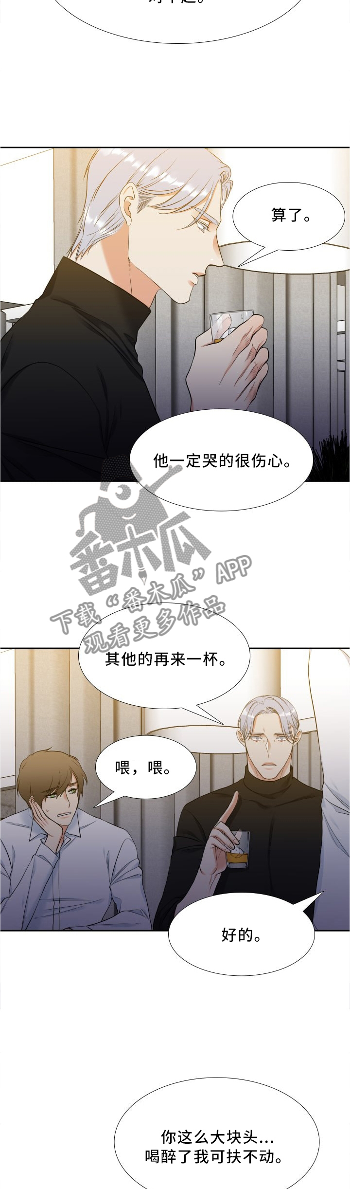 第100章：喝闷酒7