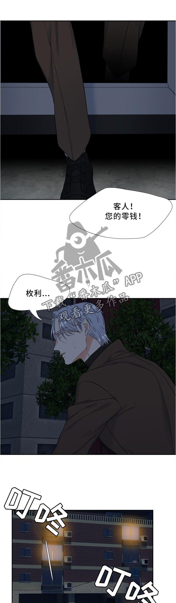第102章：颓废2