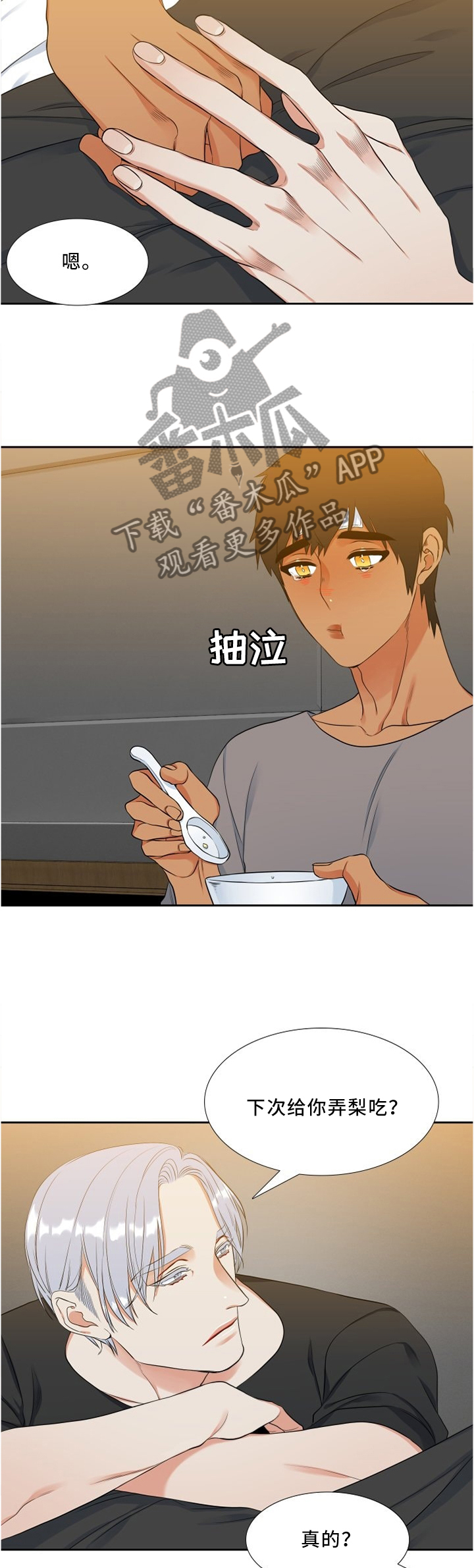 第110章：梨6
