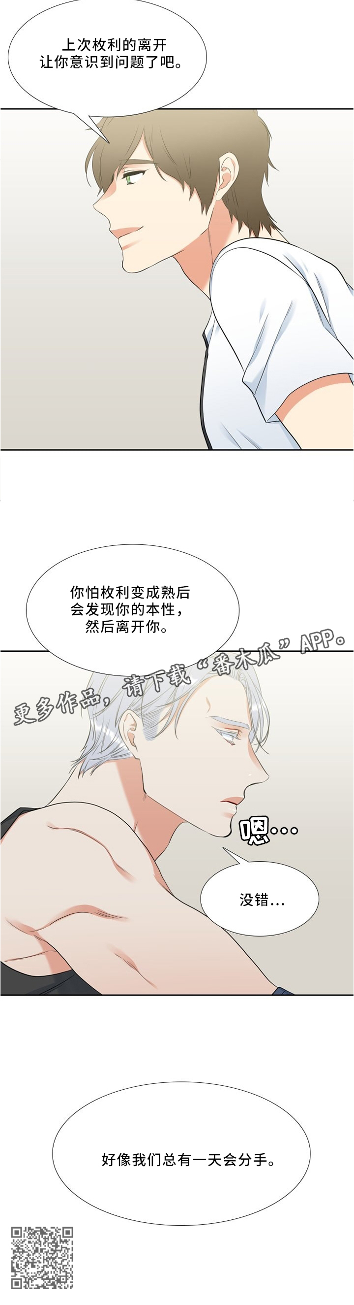 第118章：不祥的预感9