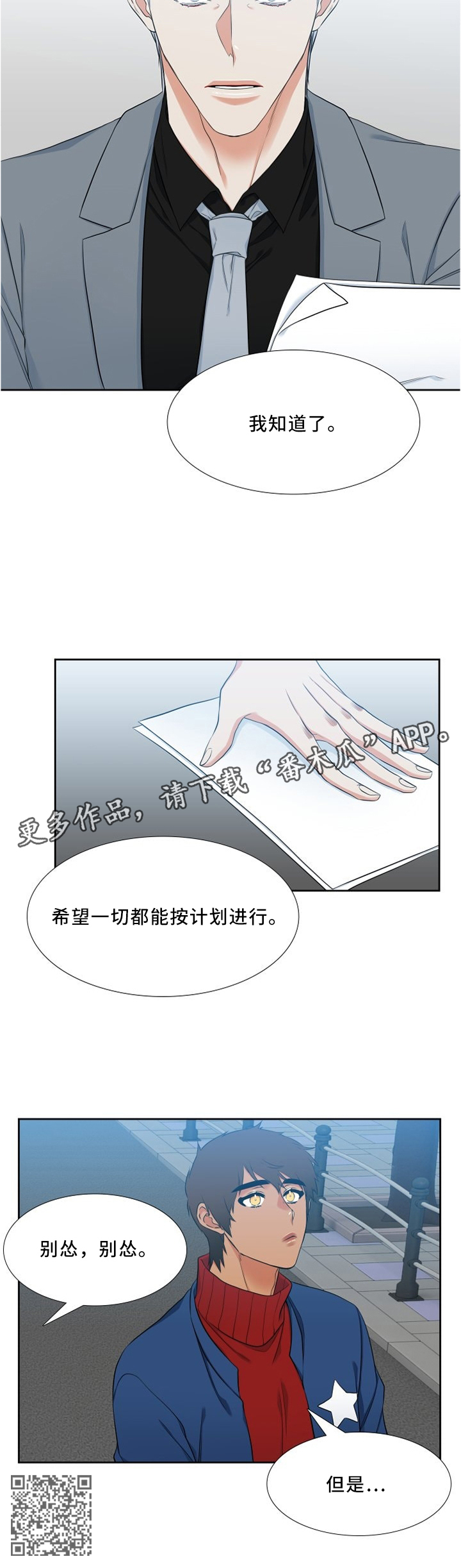 第121章：暗中计划8