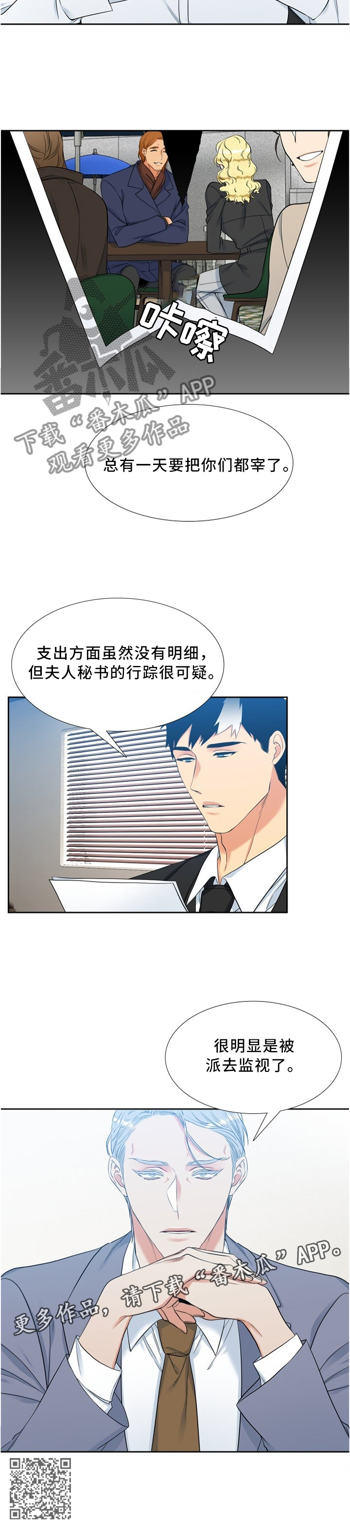 第123章：监视6
