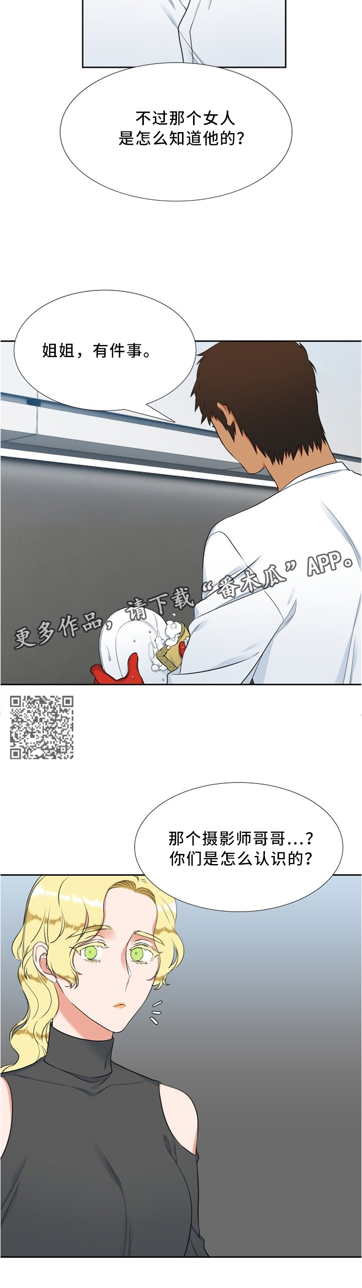 第124章：你怎么认识的3