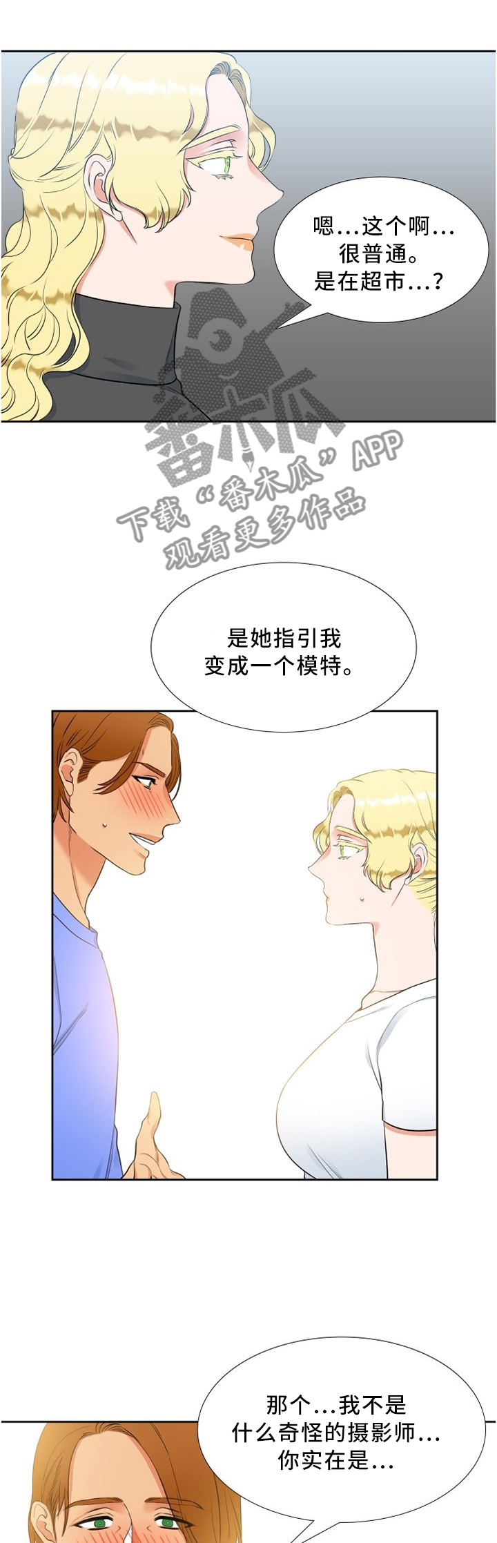 第124章：你怎么认识的4