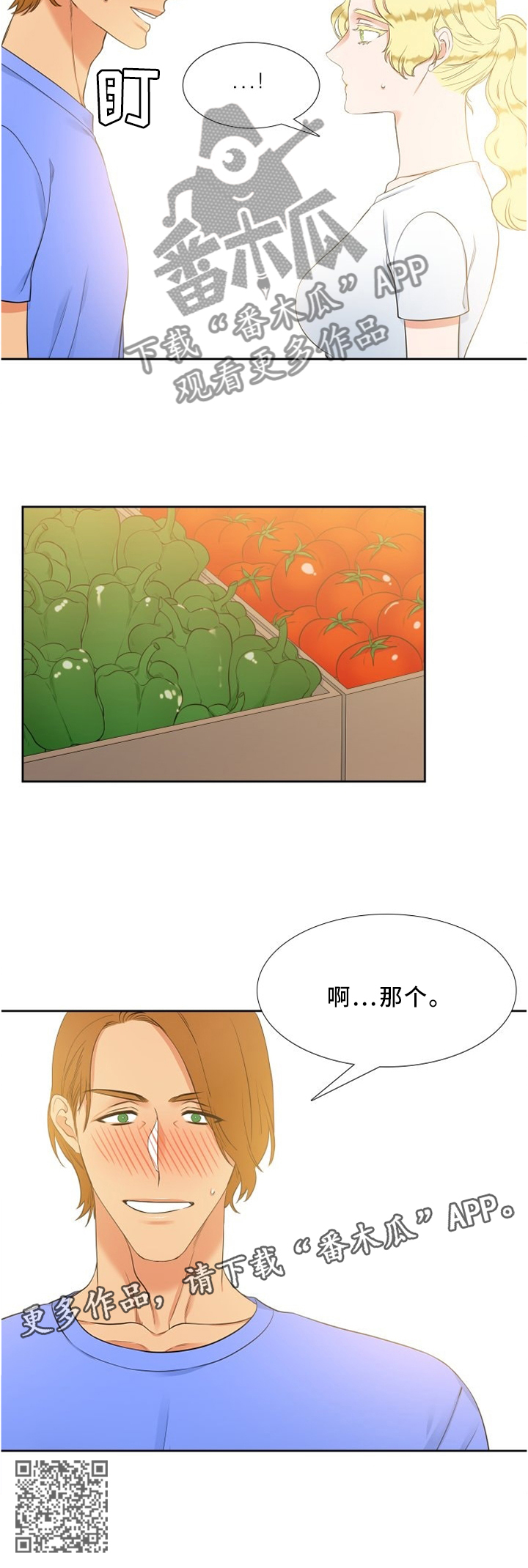 第124章：你怎么认识的6