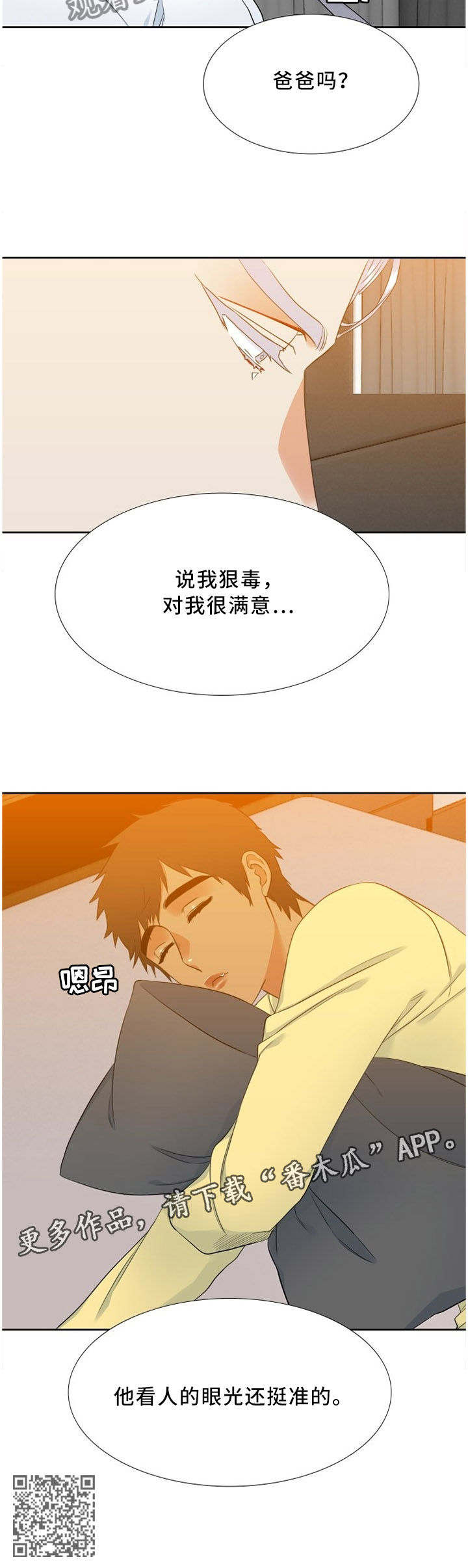 第134章：眼光挺准8