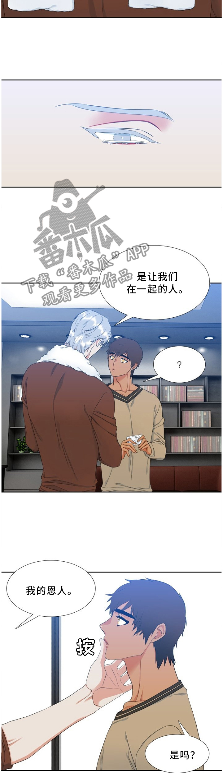 第137章：让我们在一起的人4