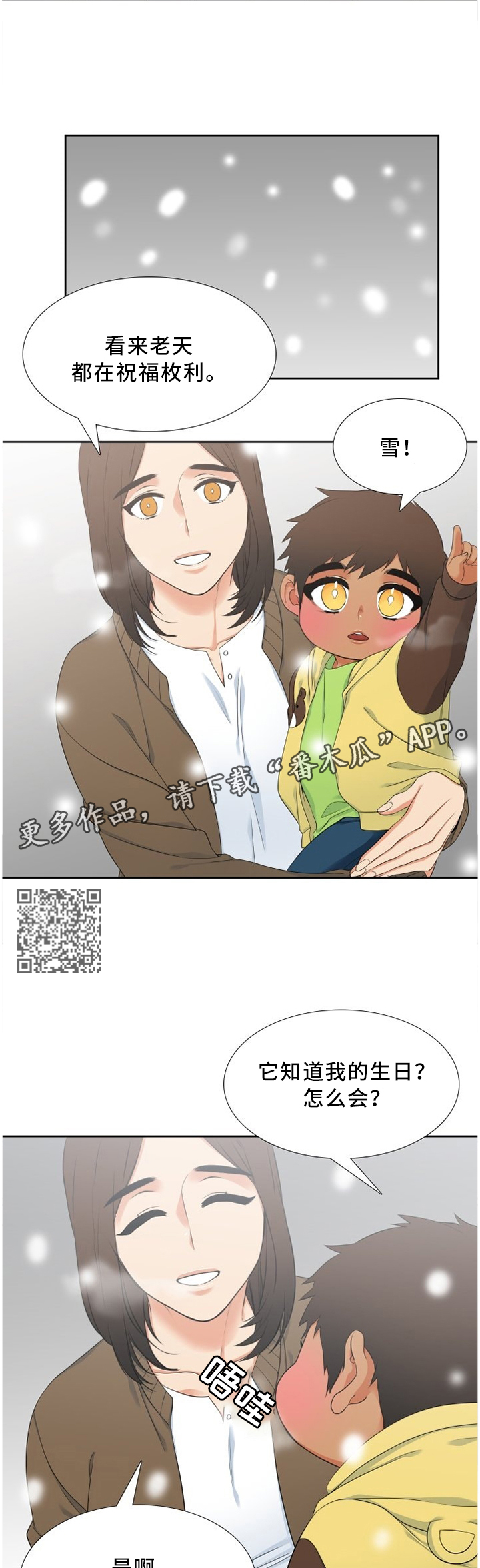 第139章：上天都给你过生日3