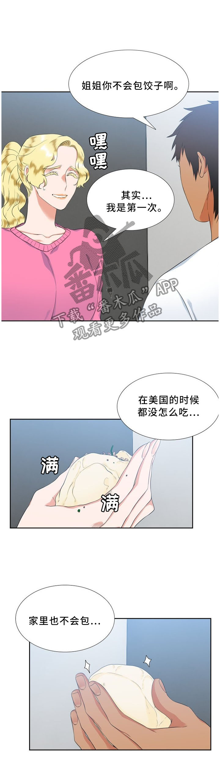 第142章：害羞1