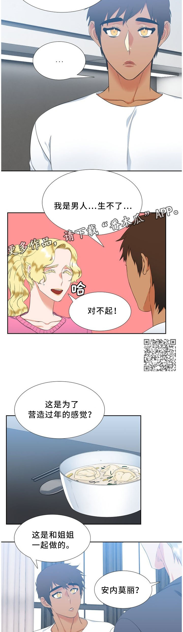 第142章：害羞3