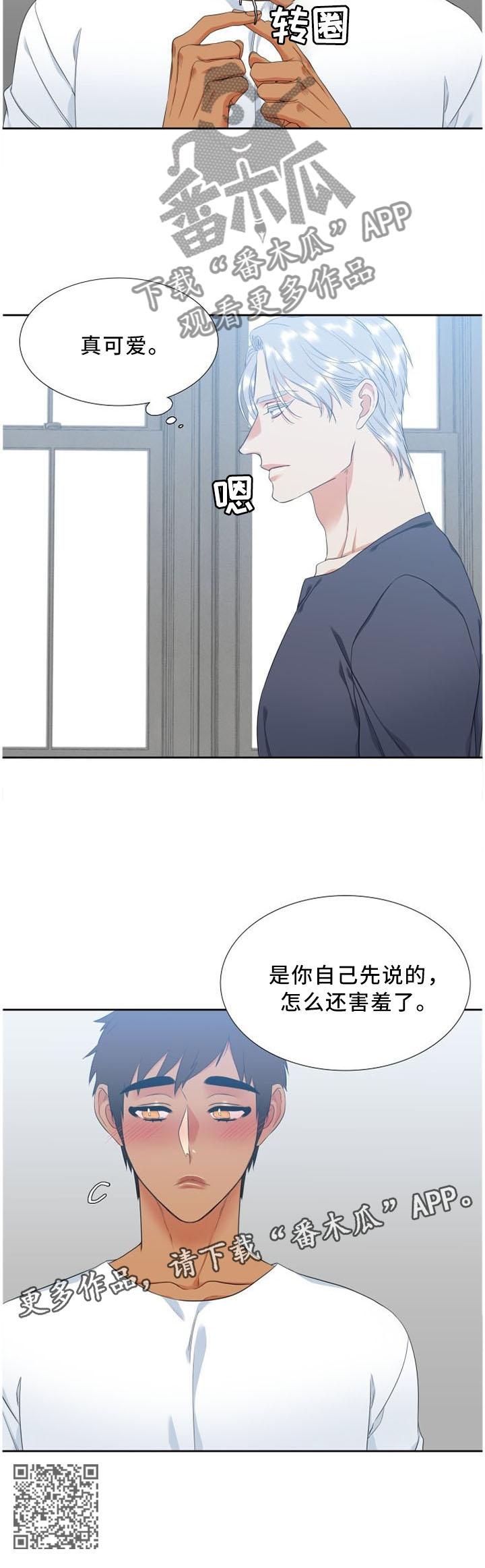 第142章：害羞7