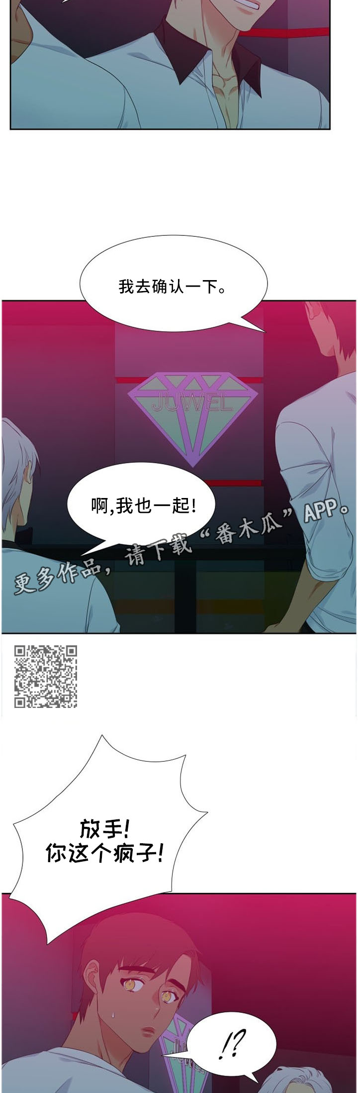 第151章：争吵3