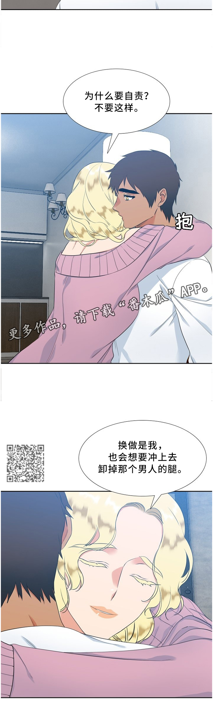 第155章：安慰3