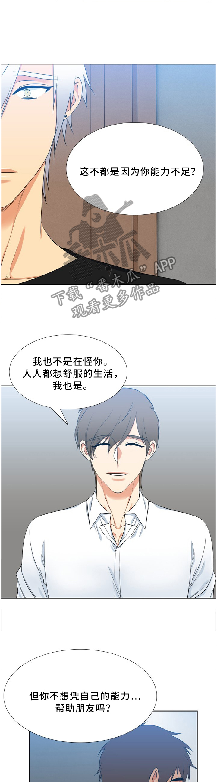 第172章：我会帮助你4