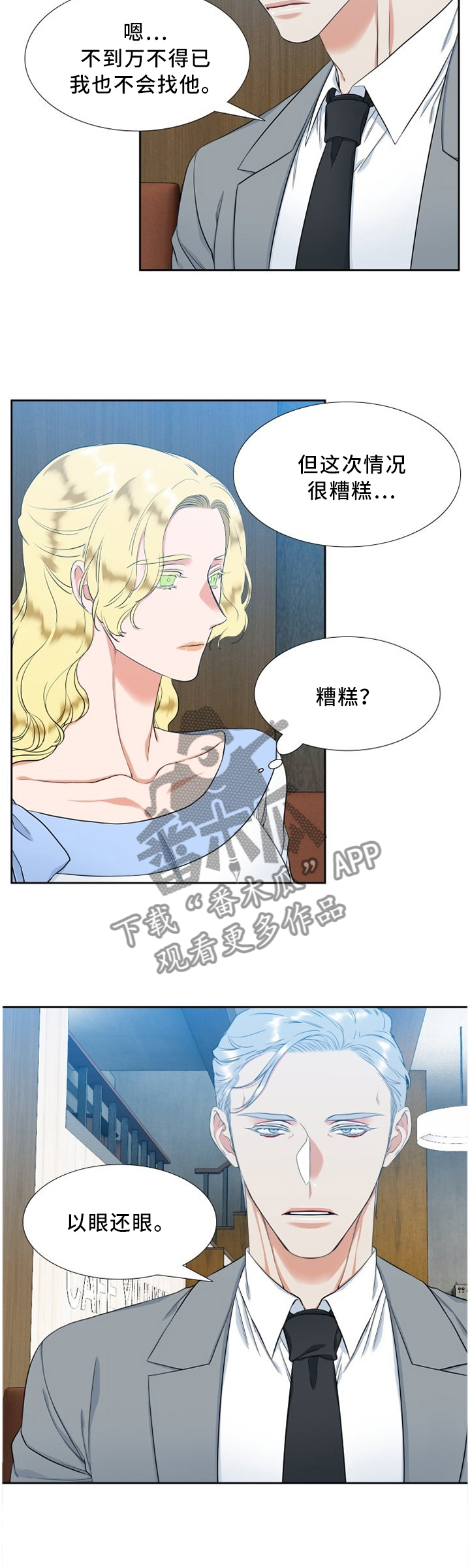 第183章：以眼还眼1