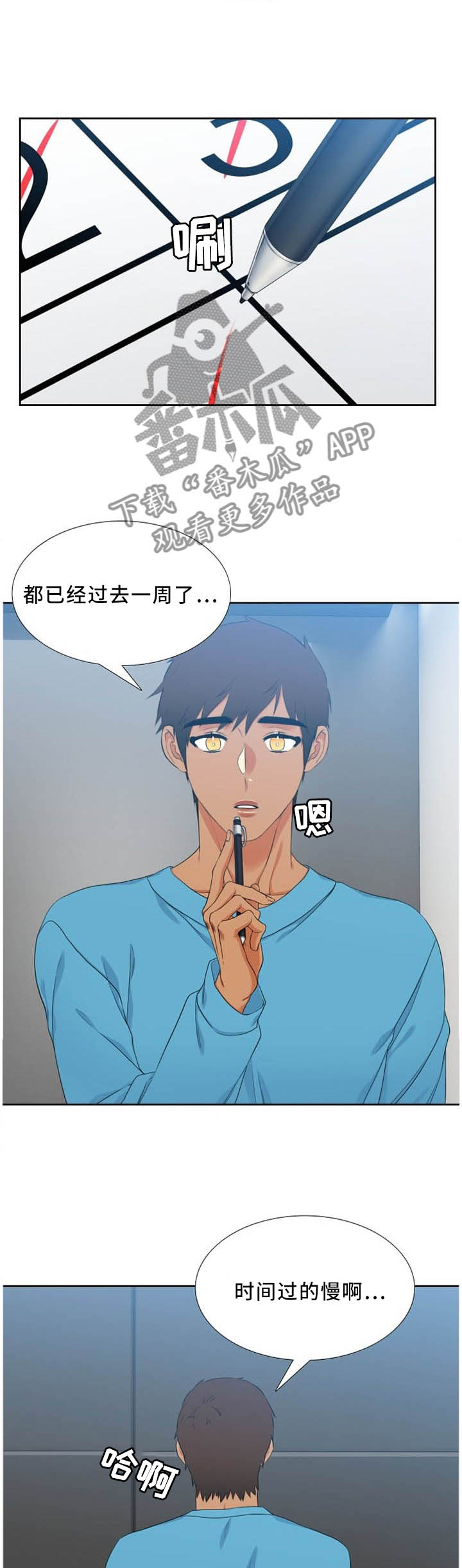 第188章：时间好慢2