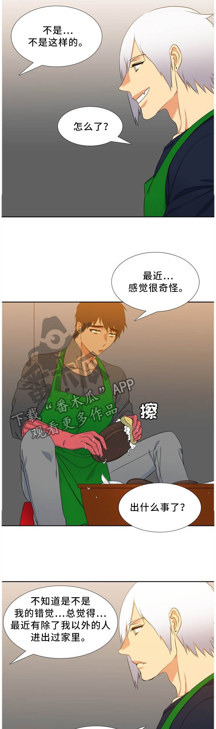 第192章：察觉1