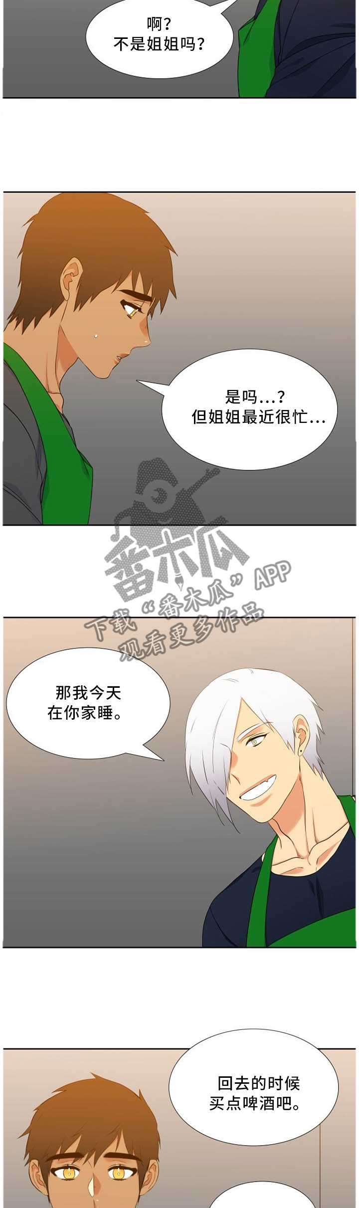 第192章：察觉2