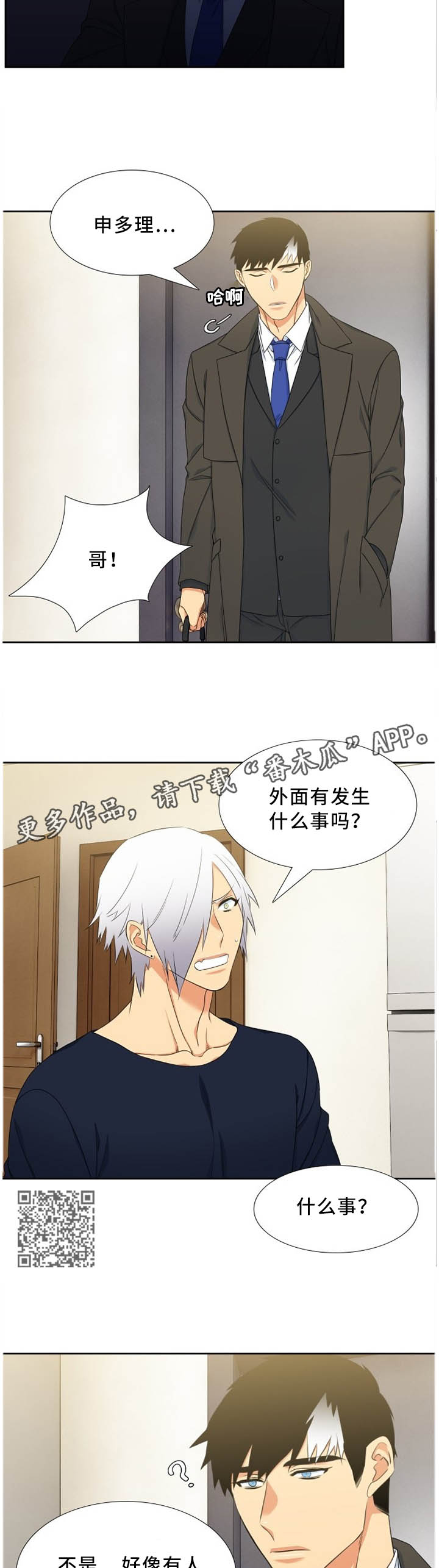 第193章：不用担心3