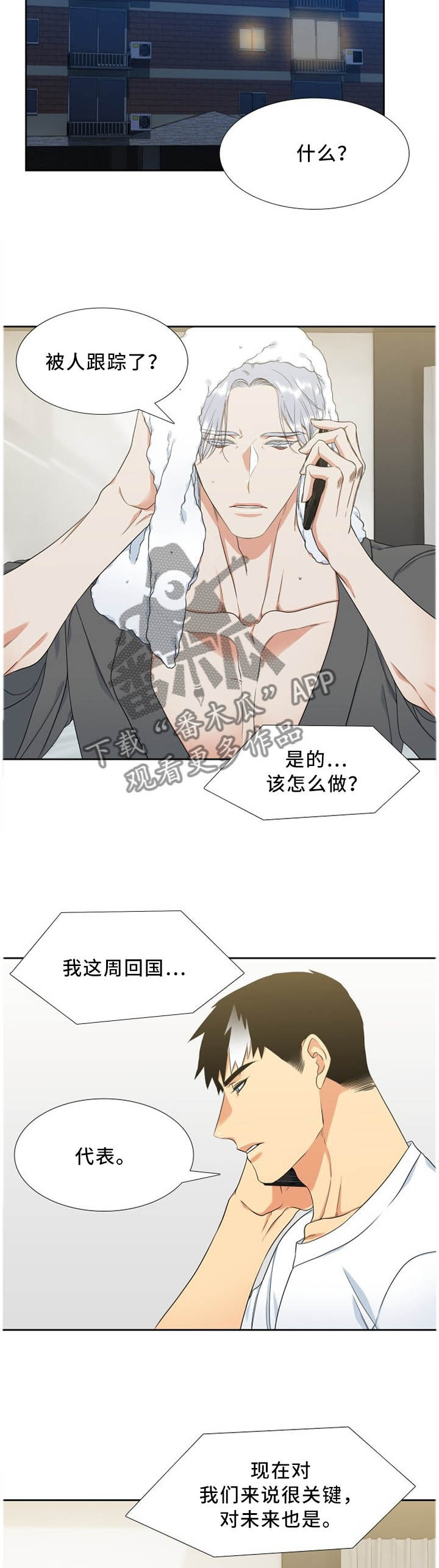 第193章：不用担心5