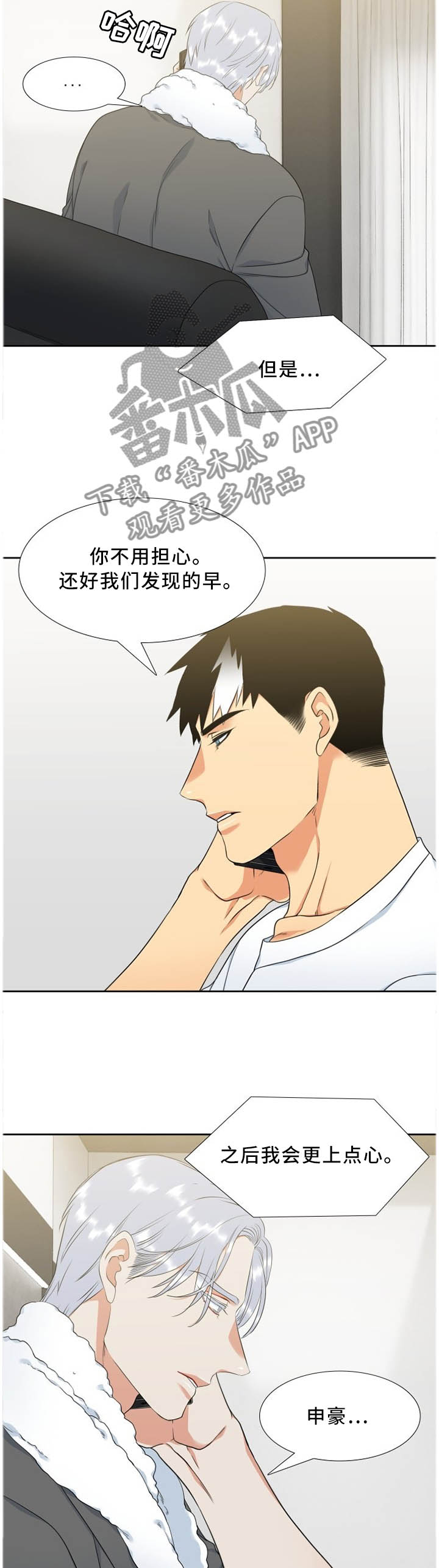 第193章：不用担心6