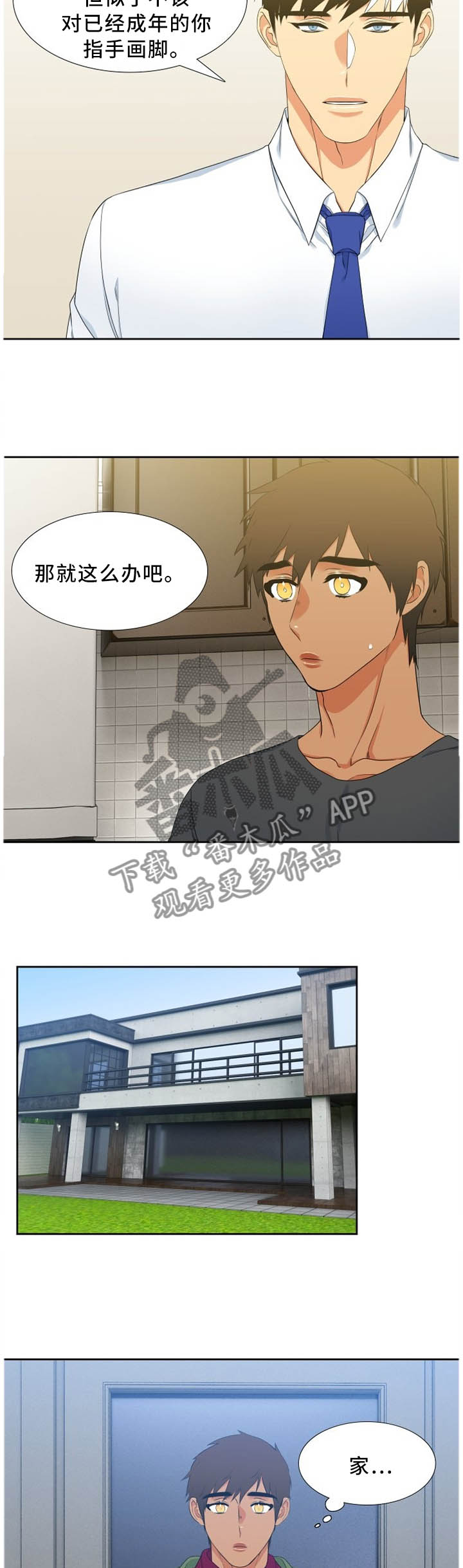 第194章：家的特殊性4