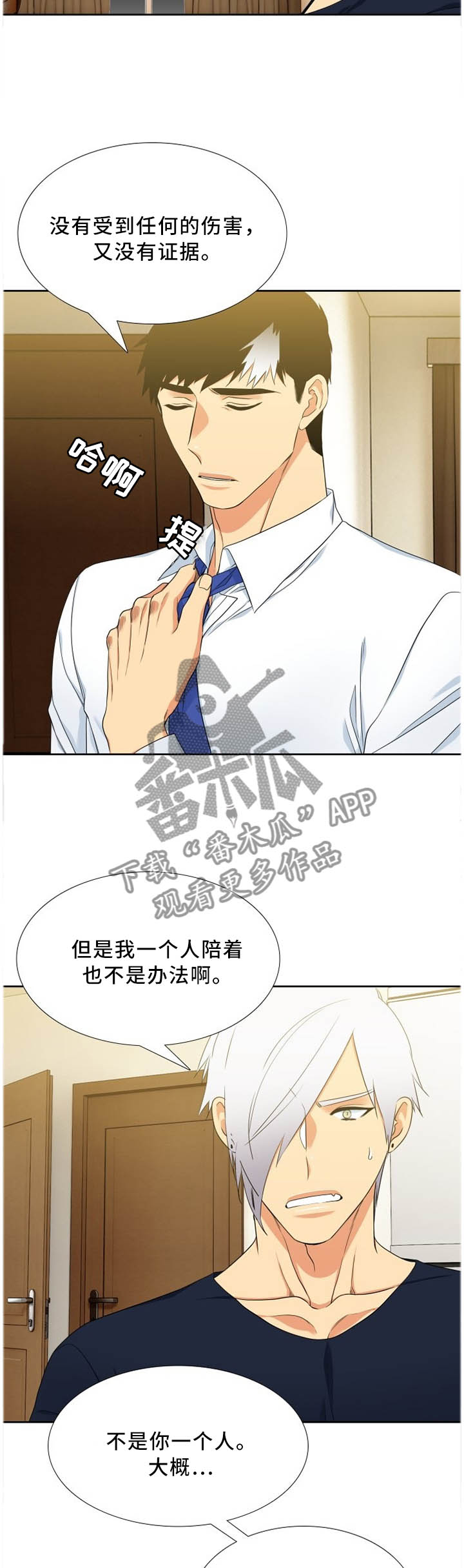 第195章：疑惑6