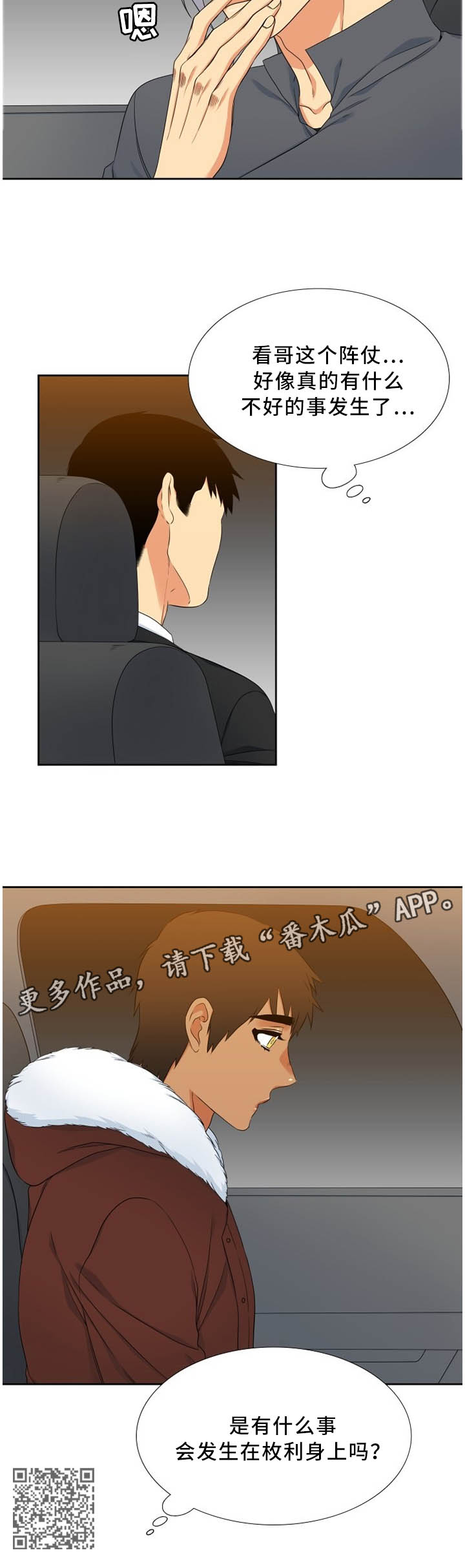 第195章：疑惑8