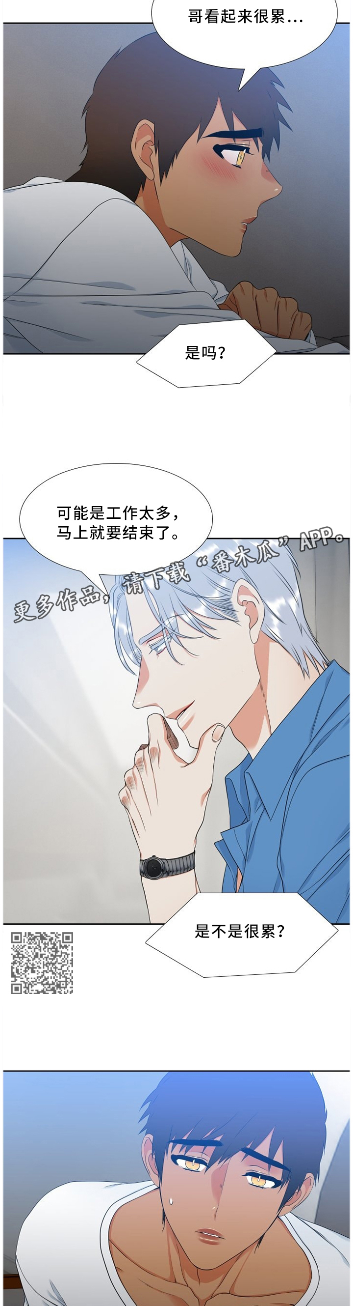 第196章：累倒4