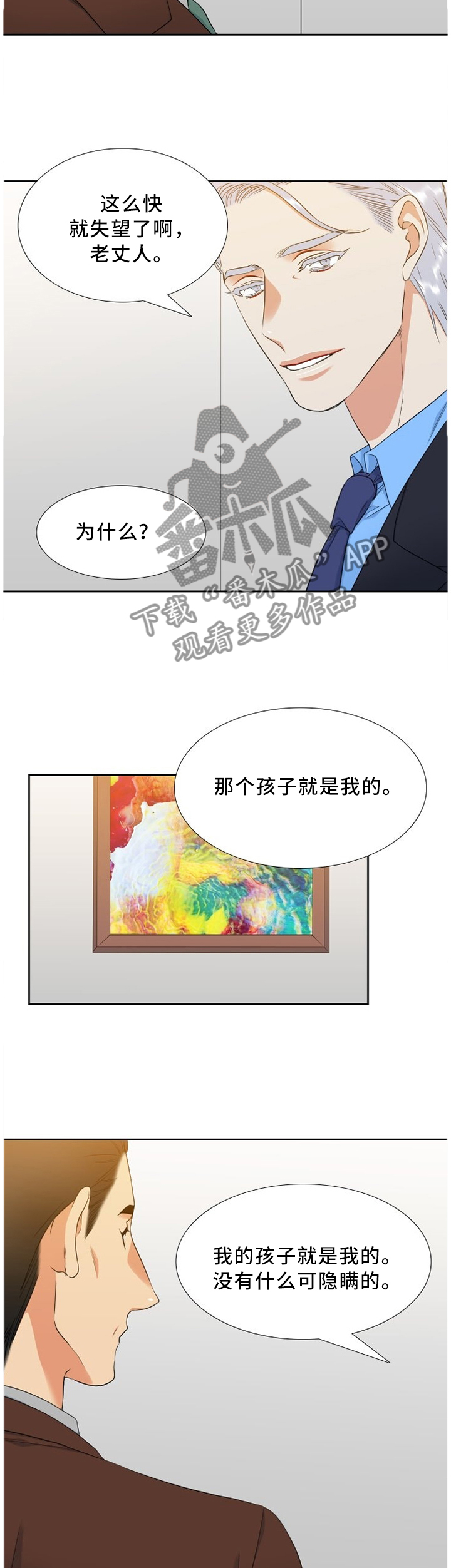 第198章：互相"理解"7