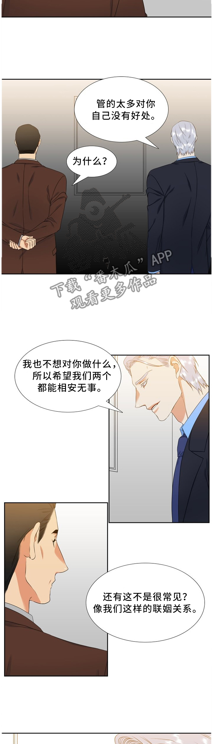 第198章：互相"理解"8