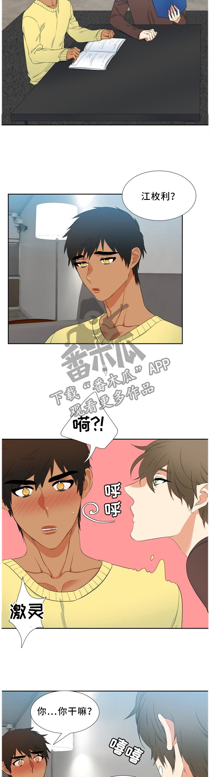 第201章：走神3