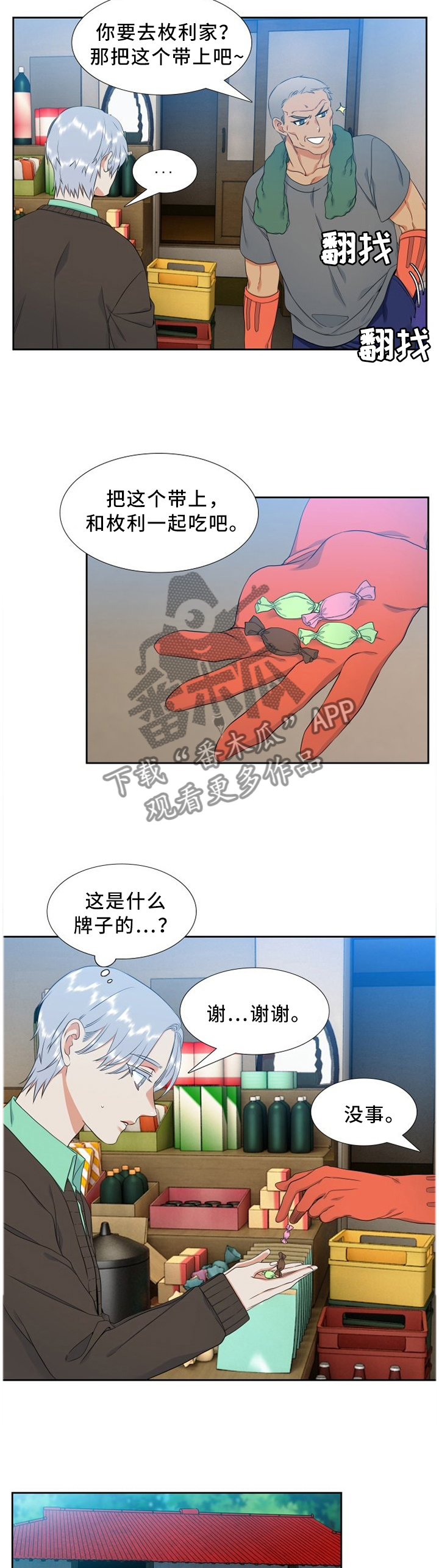 第202章：糖果1