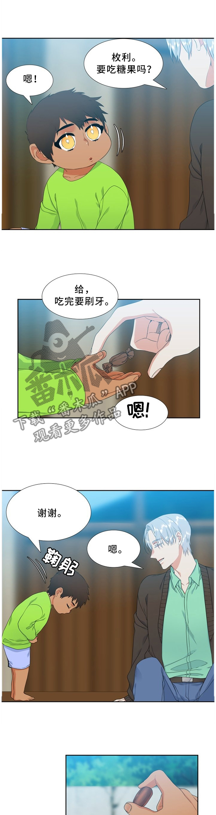第202章：糖果7