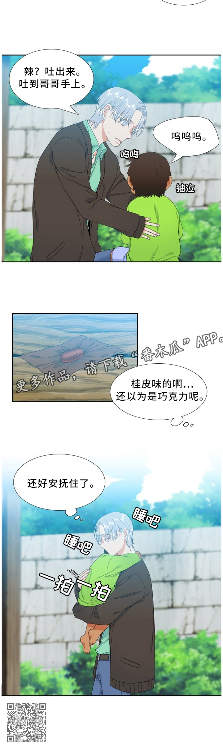 第202章：糖果9