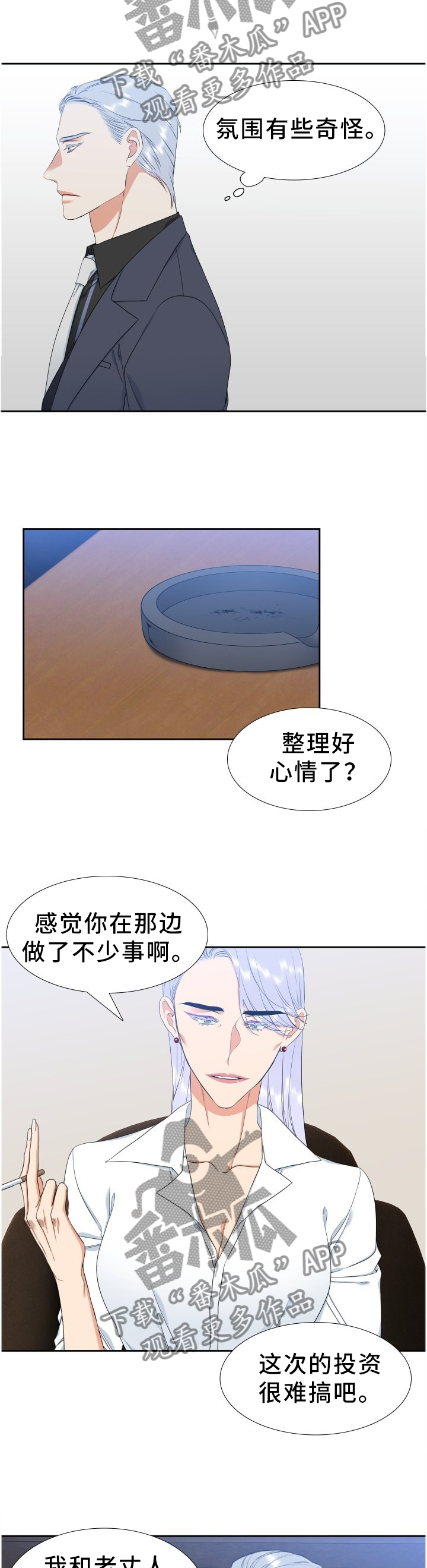 第206章：【第二季】败露1
