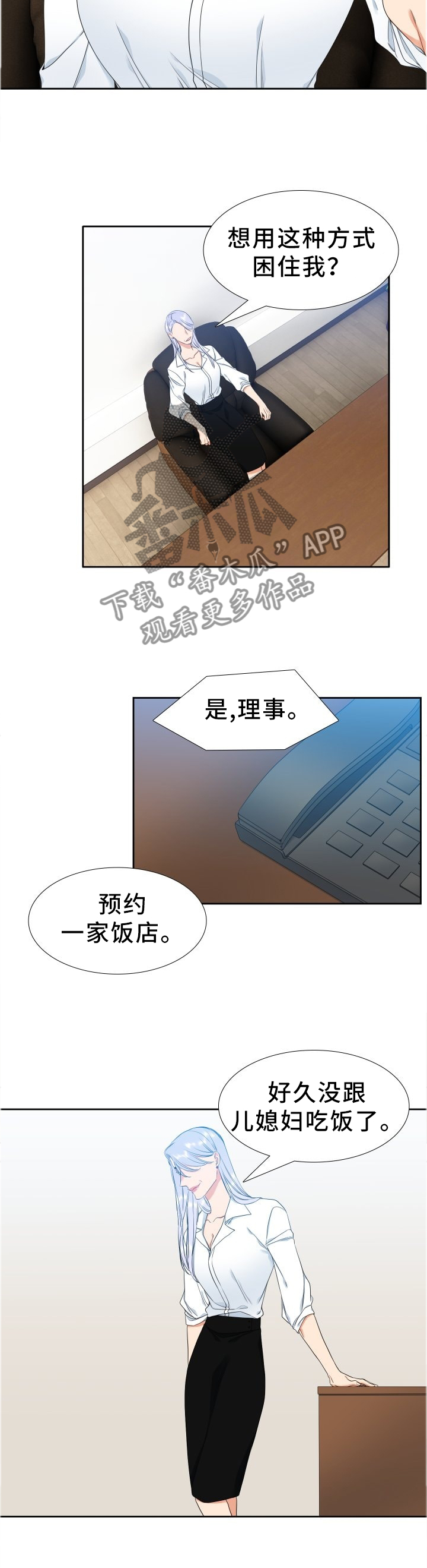 第206章：【第二季】败露6