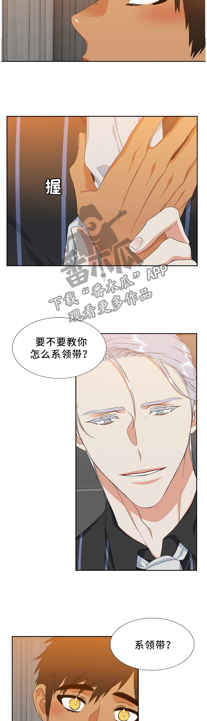 第208章：【第二季】系领带8