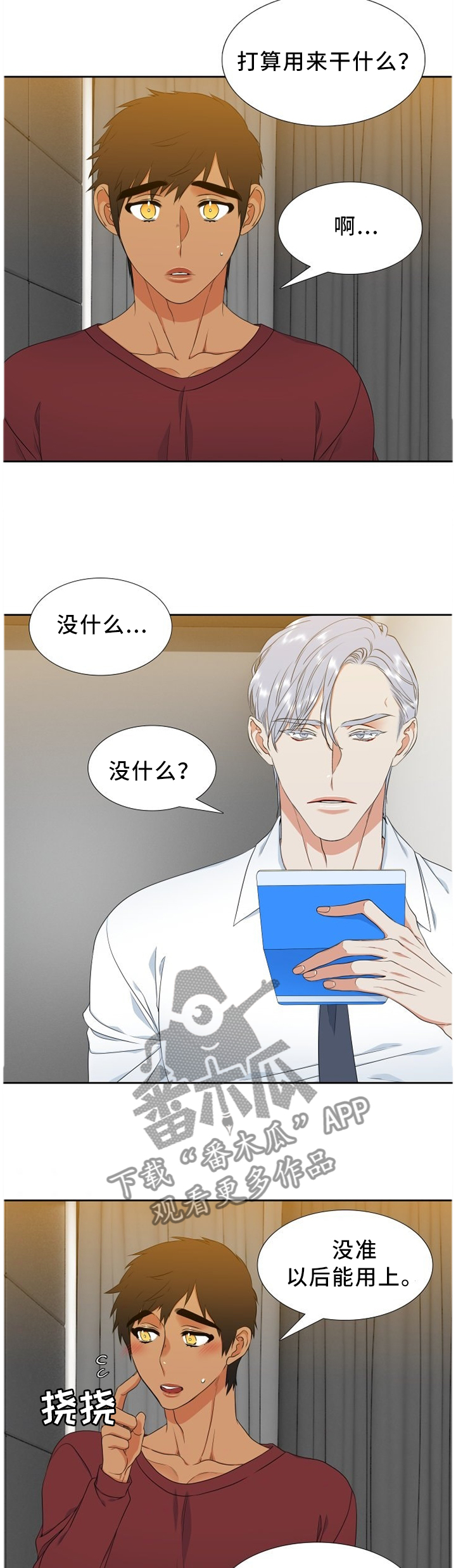 第210章：【第二季】他只是个外人4