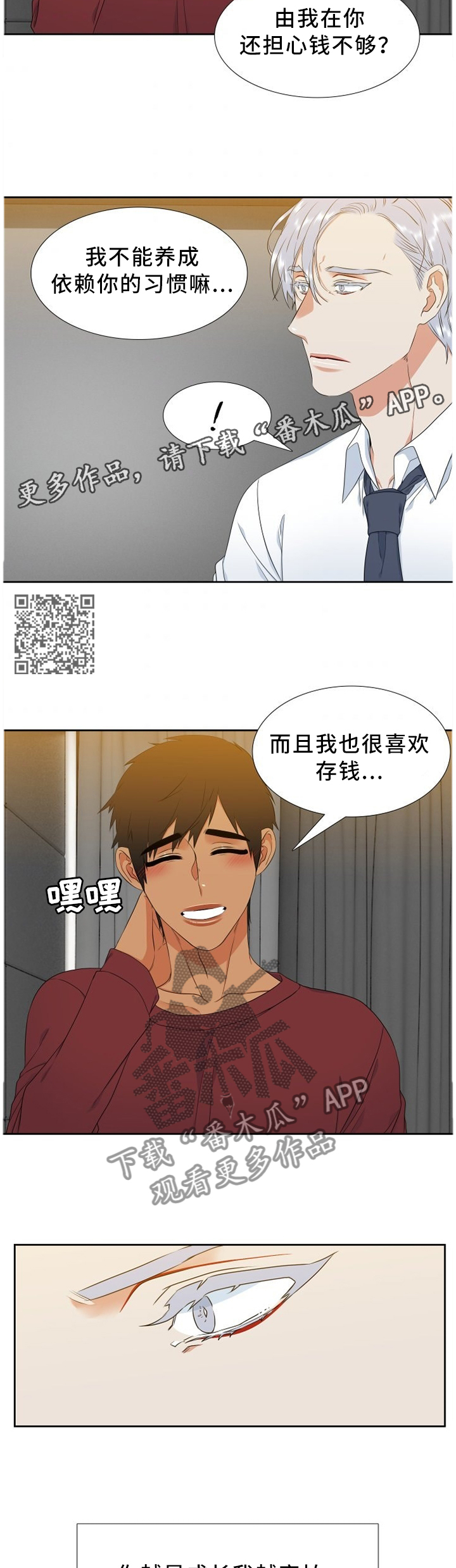 第210章：【第二季】他只是个外人5