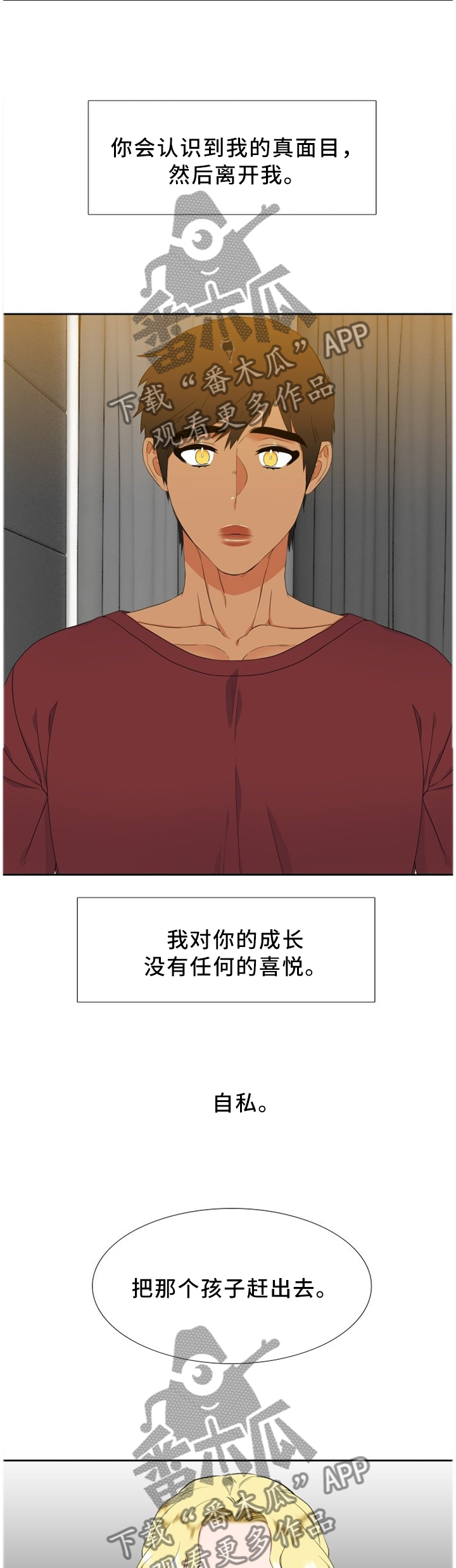 第210章：【第二季】他只是个外人7