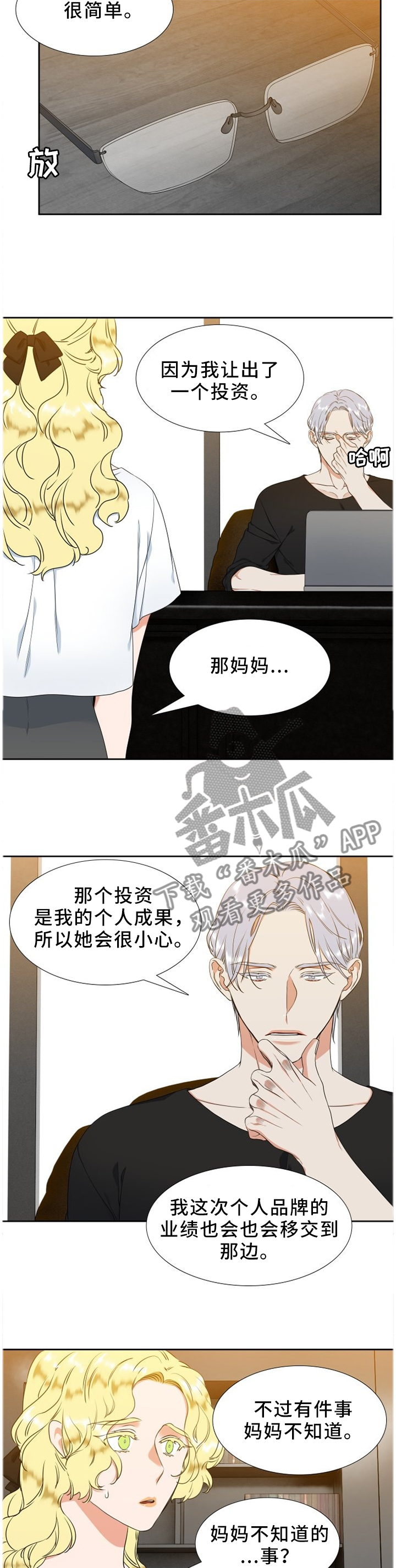 第211章：【第二季】不知道的事7